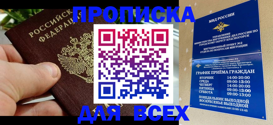прописка иностранных граждан в Партизанске
