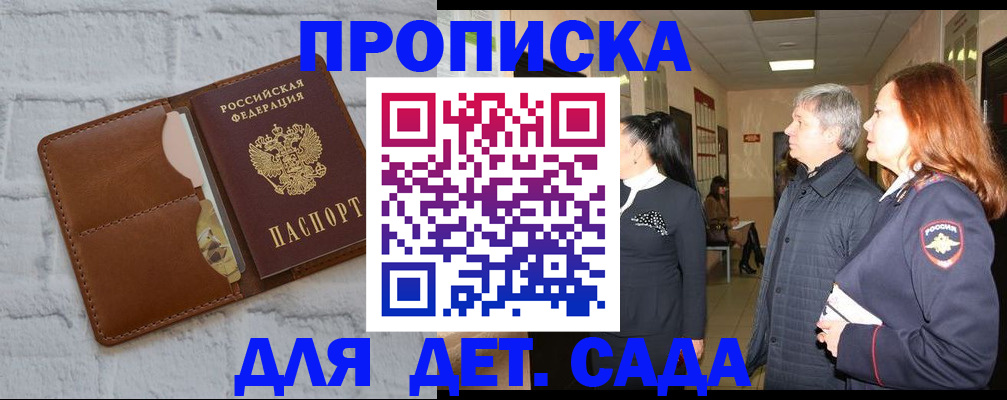 прописка штамп в Партизанске